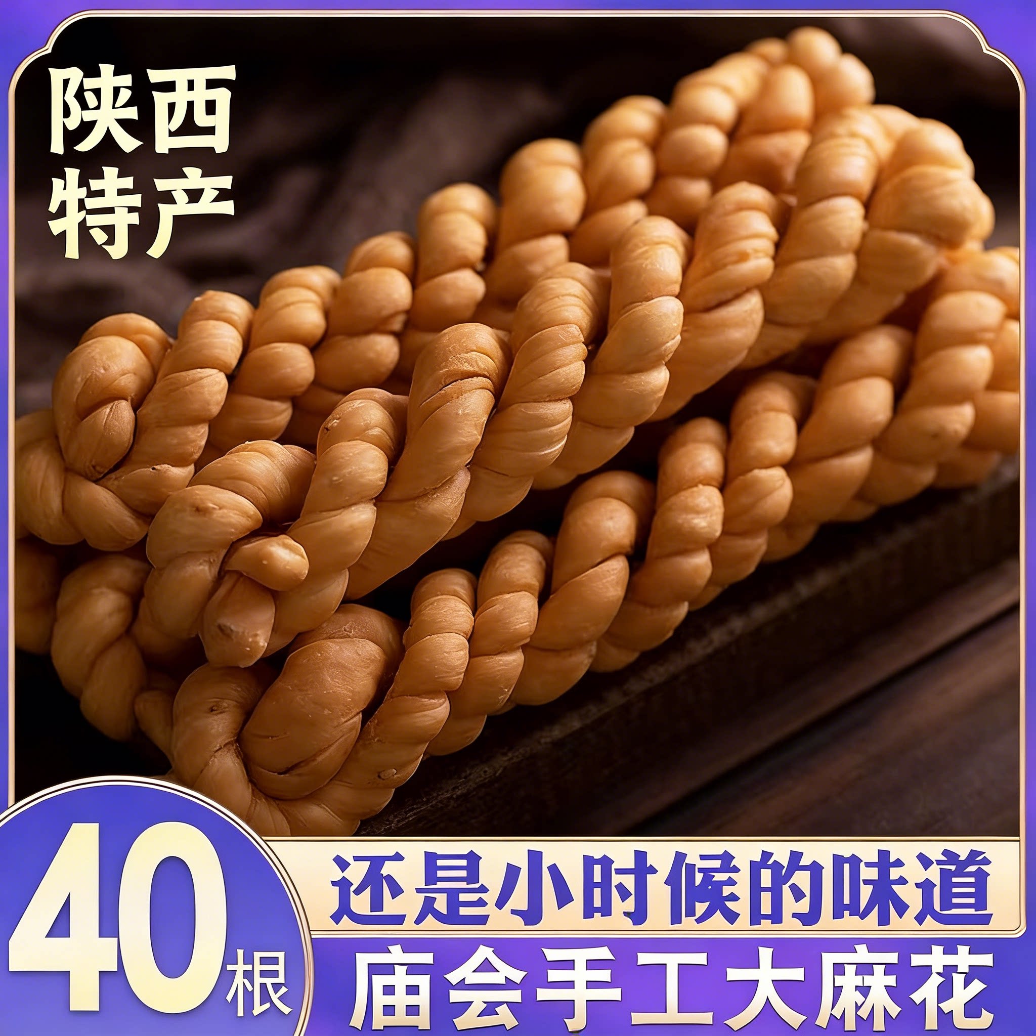 大麻花陕西特产美食传统老式手工椒盐咸味办公室宿舍重庆天津山西