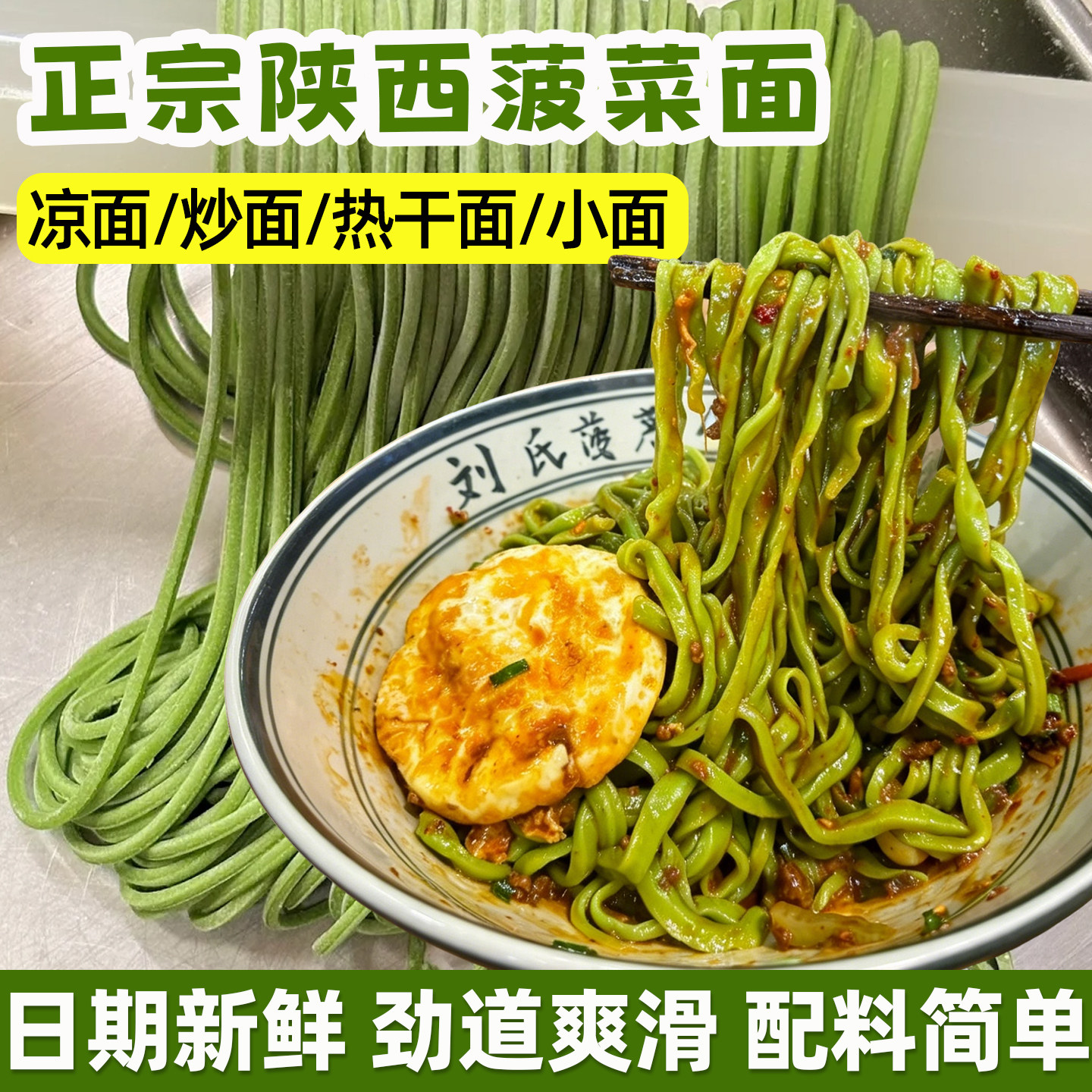 正宗陕西菠菜面宽面刀削面荞麦黑麦高粱健康速食菠菜挂面绿色面条