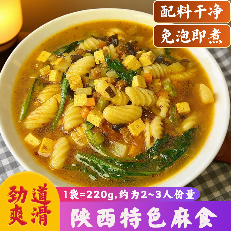 正宗陕西麻食全麦麻什荞面圪坨烩麻食猫耳朵荞麦面食手工圪团粗粮