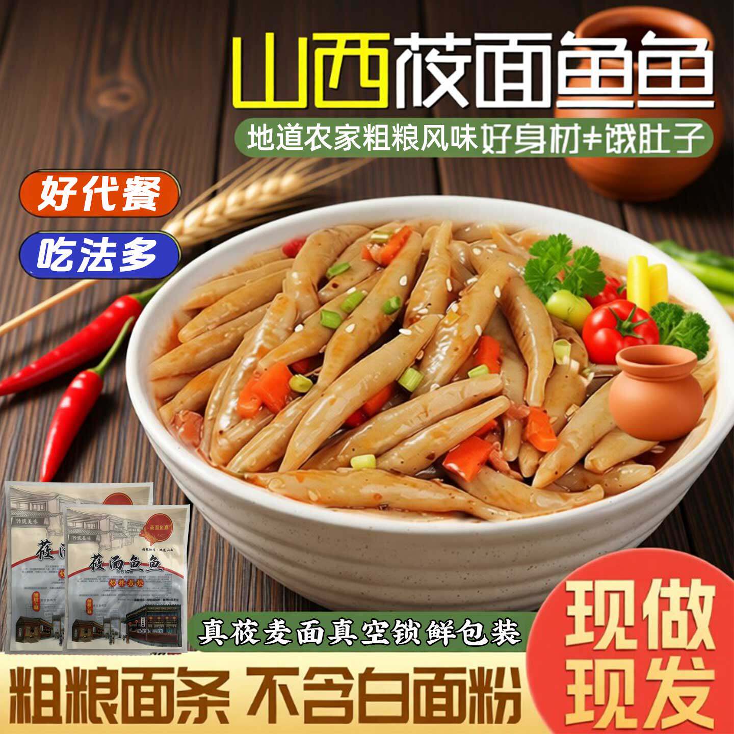 莜面鱼鱼山西特产粗粮早餐主食代餐攸面鱼鱼手工莜麦面条疙瘩正宗