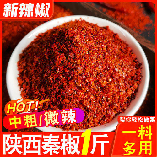 辣椒面干辣椒粉油泼陕西秦椒红油
