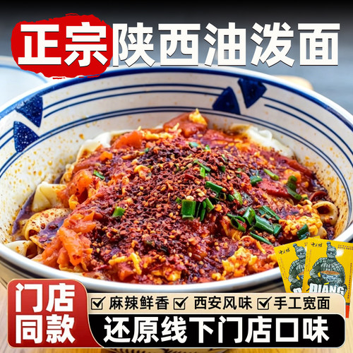 陕西特产【biangbiang面】油泼面