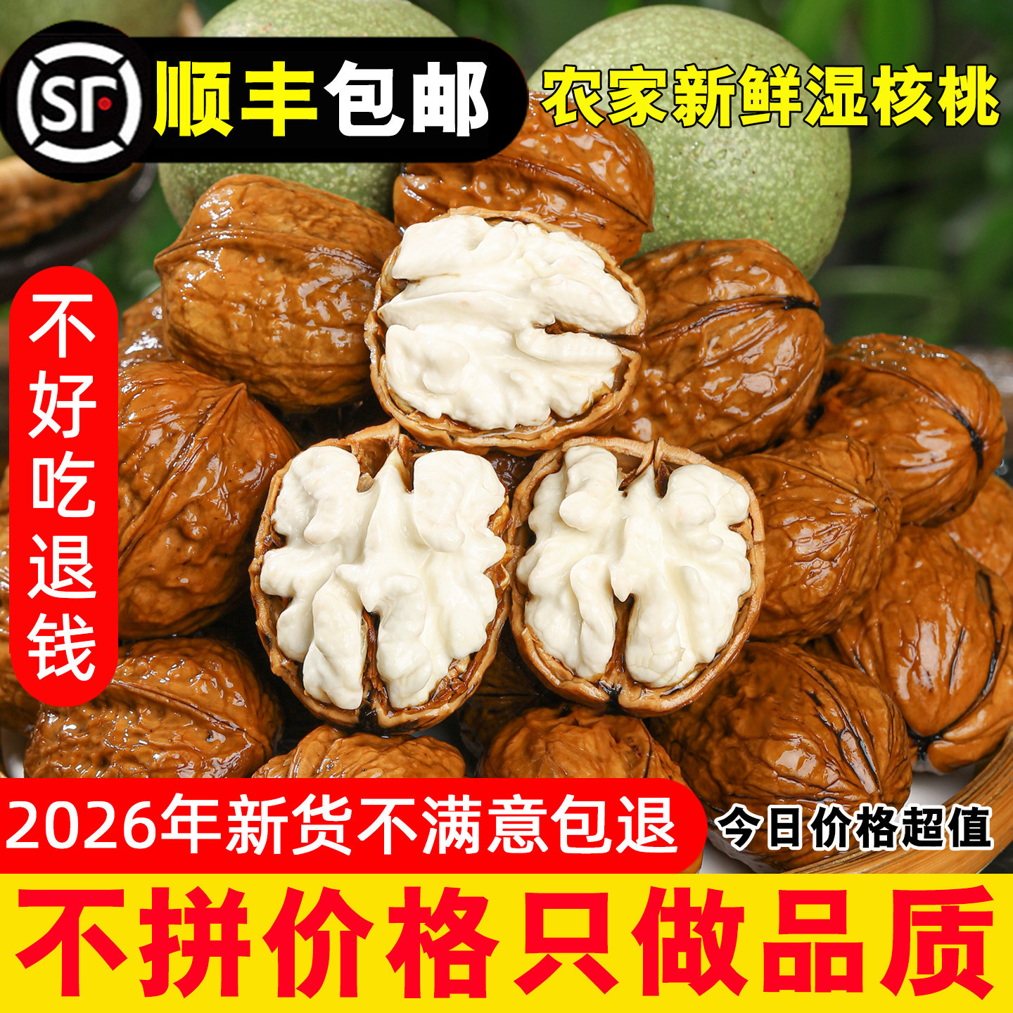 2026年新货湿核桃去青皮薄嫩野生新鲜云南陕西老树5斤特产非新疆