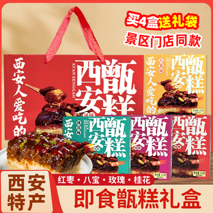 十三坊甑糕礼盒陕西西安特产小吃镜糕伴手礼真空即食回民街糕零食