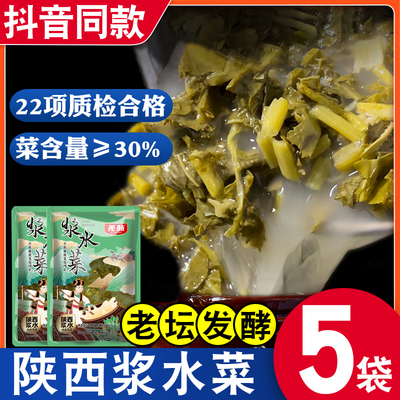 汉中浆水酸菜陕西泡菜野菜引子