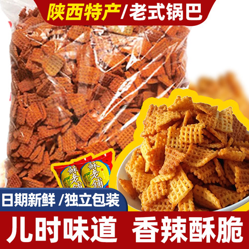 陕西特产老式锅巴怀旧零食