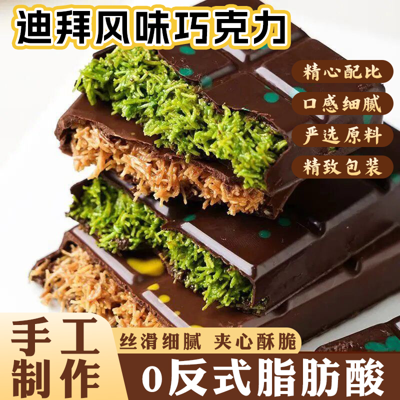 迪拜巧克力开心果味超多馅料