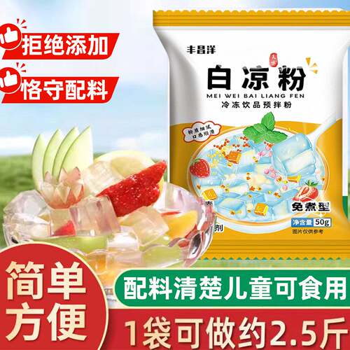 白凉粉50g独立包装家用自制果冻
