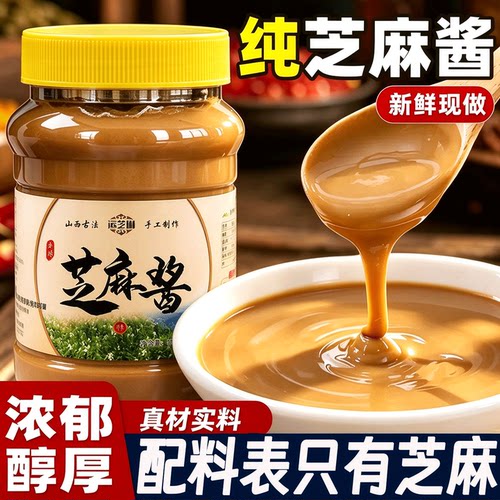【纯芝麻酱】火锅蘸料400g/1000g