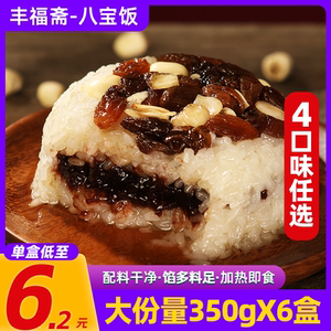 丰福斋八宝饭糯米饭团加热即食过年年夜饭血糯米甜饭半成品糯米饭