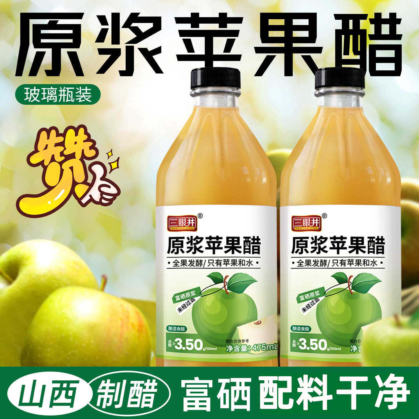 山西原浆苹果醋非饮料健身饮料肉桂桑葚多口味天然玻璃瓶独立包装