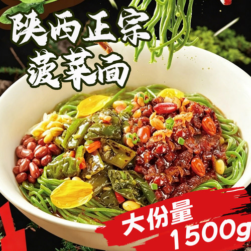 正宗【陕西菠菜面】大份量1500g