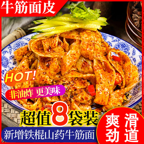 陕西牛筋面开袋即食Q弹劲道