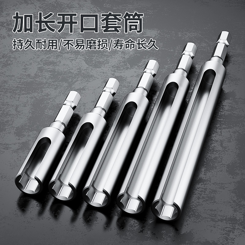 内六角开口套筒扳手加深六角螺批