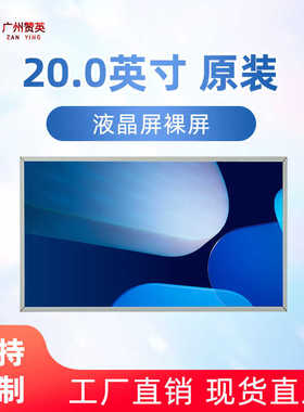 联想一体机LTM200KT10/11/12/13/ M200FGE-L20/23液晶屏库存全新