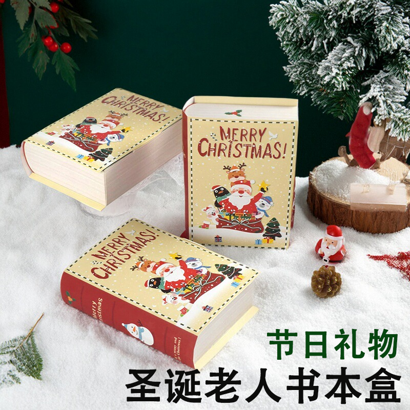 2025新款圣诞节糖果礼盒礼物包装盒创意魔法书装饰圣诞老人惊喜盒
