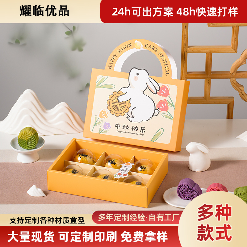 2026款中秋快乐可爱兔4粒6粒冰皮流心月饼包装盒礼盒蛋黄酥手提盒