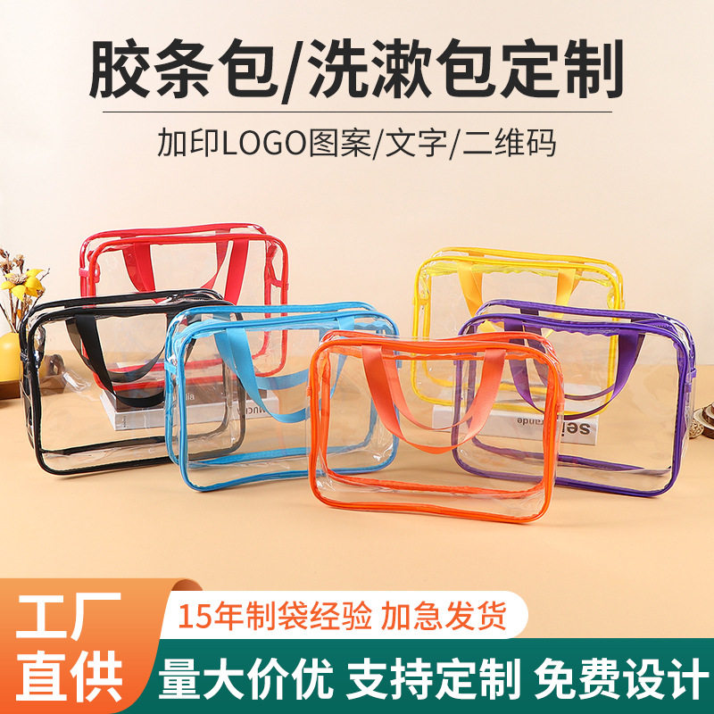 新款透明pvc手提袋旅行洗漱包塑料 加厚多功能便携收纳包化妆空包