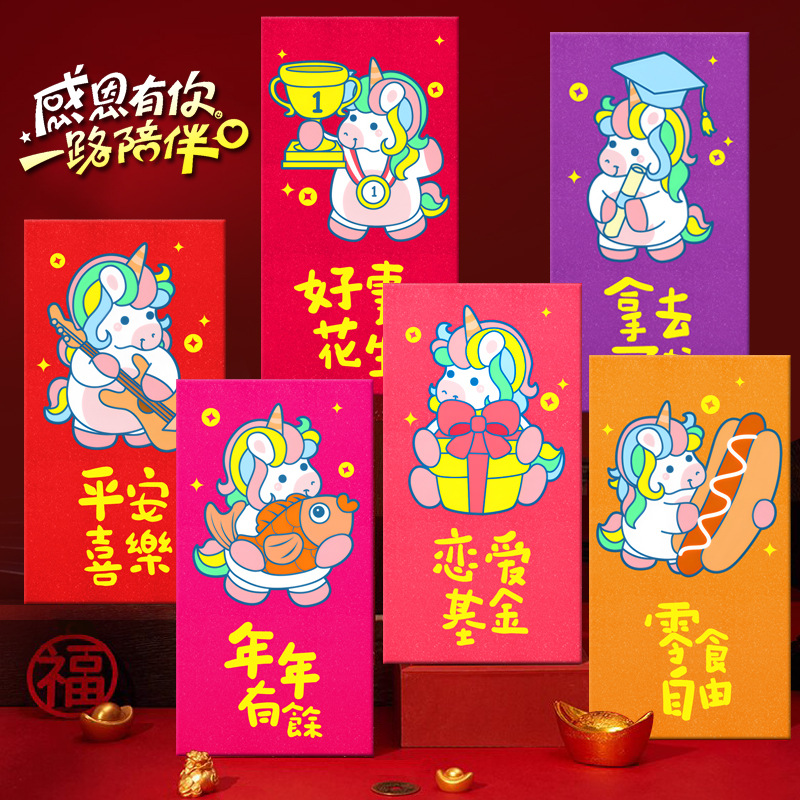 2026新款马年创意卡通红包利是封