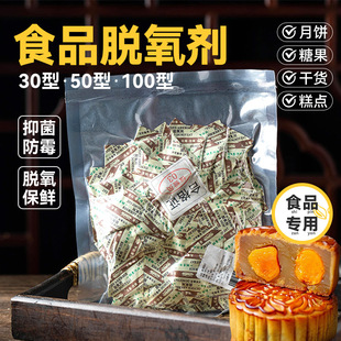 机封带脱氧剂食品级饼干食品防油干燥剂30型50型100型保鲜卡200包