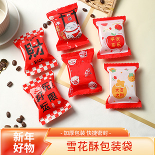 2026新款 袋春节烘焙饼干零食糖果机封袋 马年国风雪花酥牛轧糖包装