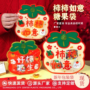 2026款 马年喜庆糖果柿柿如意零食礼品袋春节烘焙饼干雪花酥自封袋