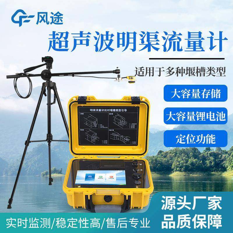 超声波明渠流量计便携式雷达流速流量测定仪河道农业灌溉污水定位