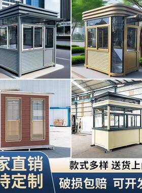 艺术岗亭厂家钢结构户外保安亭门卫室成品停车场收费亭移动房屋