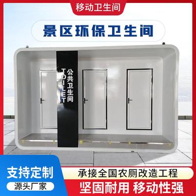 户外带移动厕所景区豪华成品家用洗手间淋浴卫生间一体式移动公厕