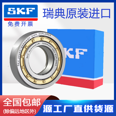 进口SKF轴承NJ NU 2306 2307 2308 2309 2310 2311 2312 2313 ECM