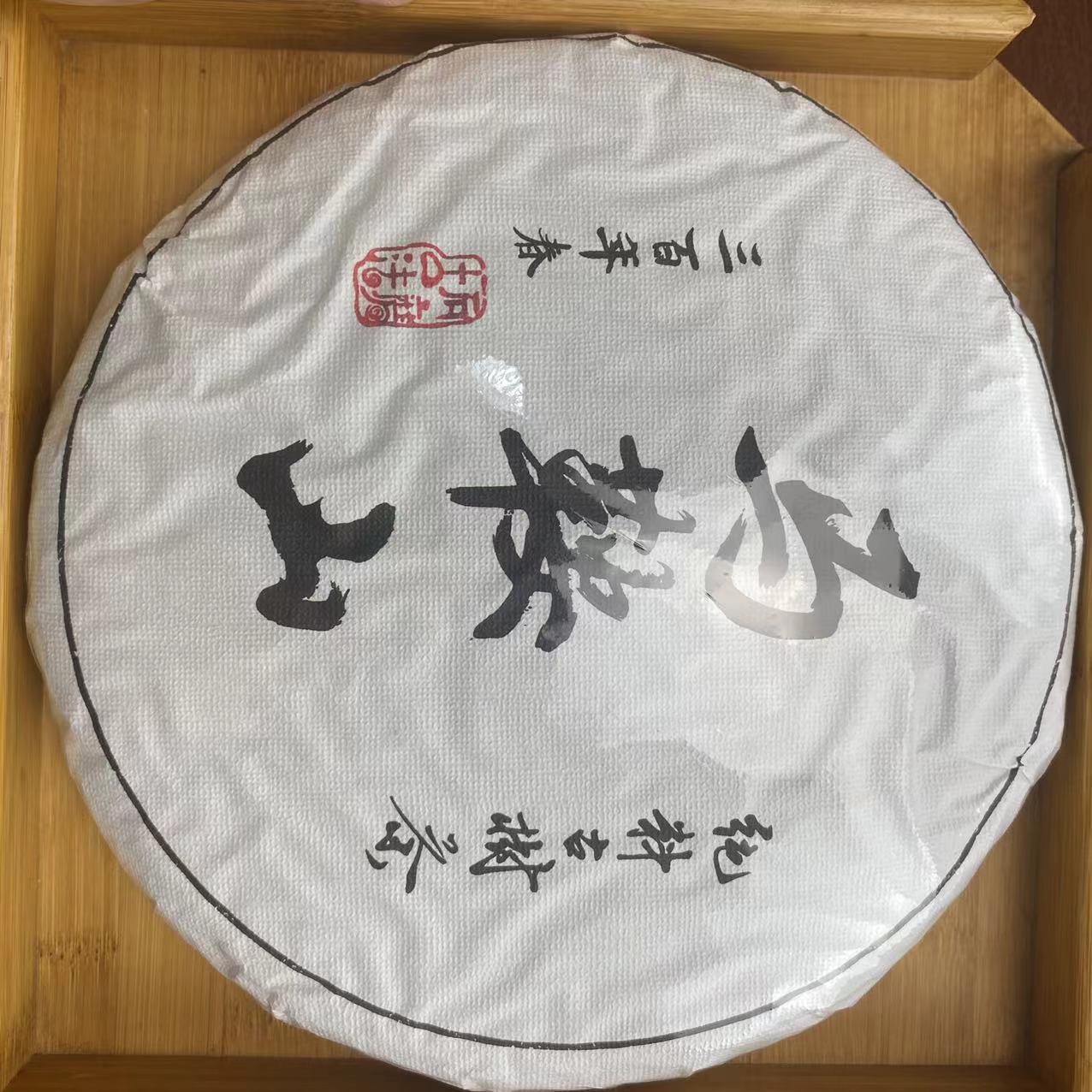 镇康马鞍山正山古树纯料春茶普洱普洱