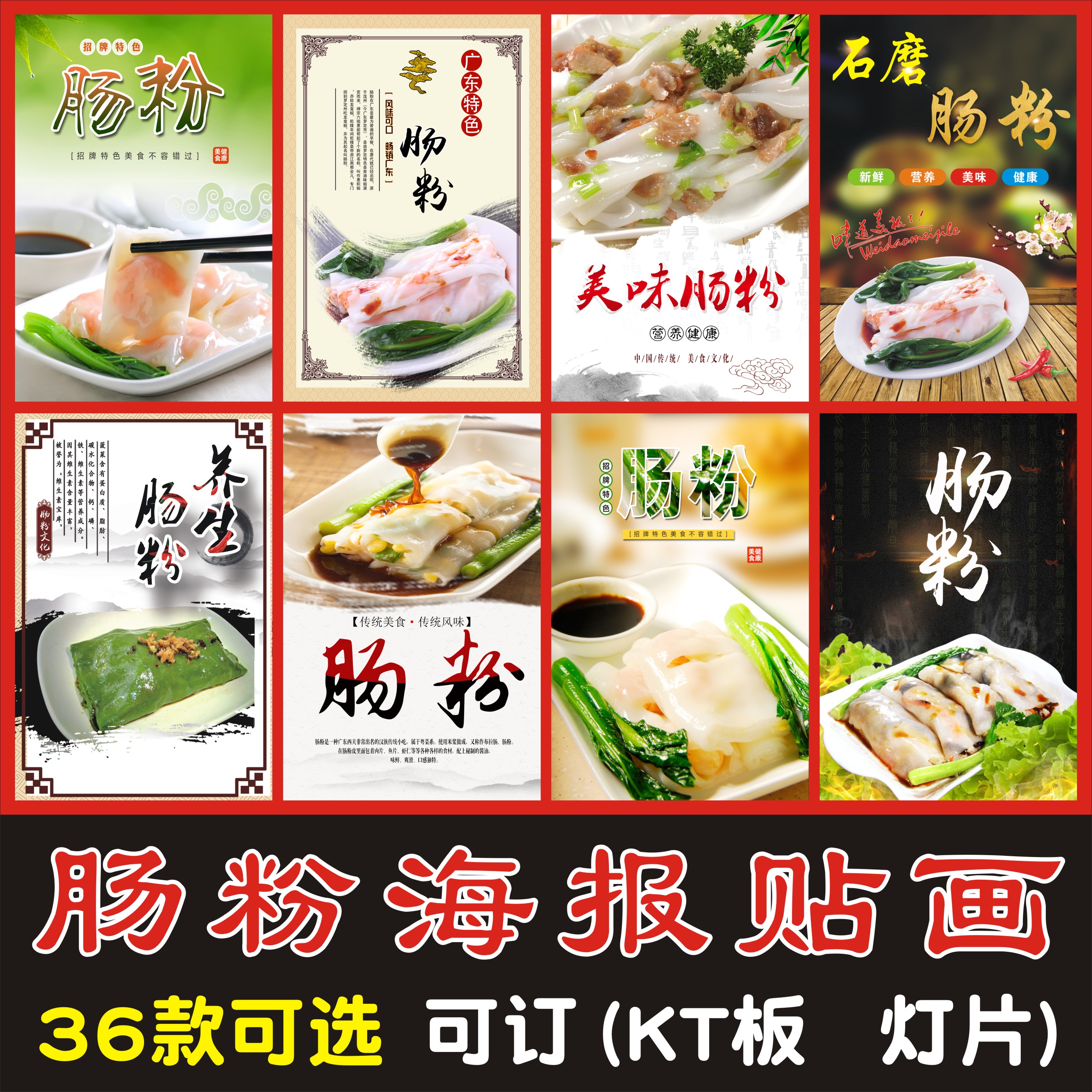 肠粉海报宣传画简介早餐店蒸肠粉拉肠石磨广式肠粉小吃店广告贴纸