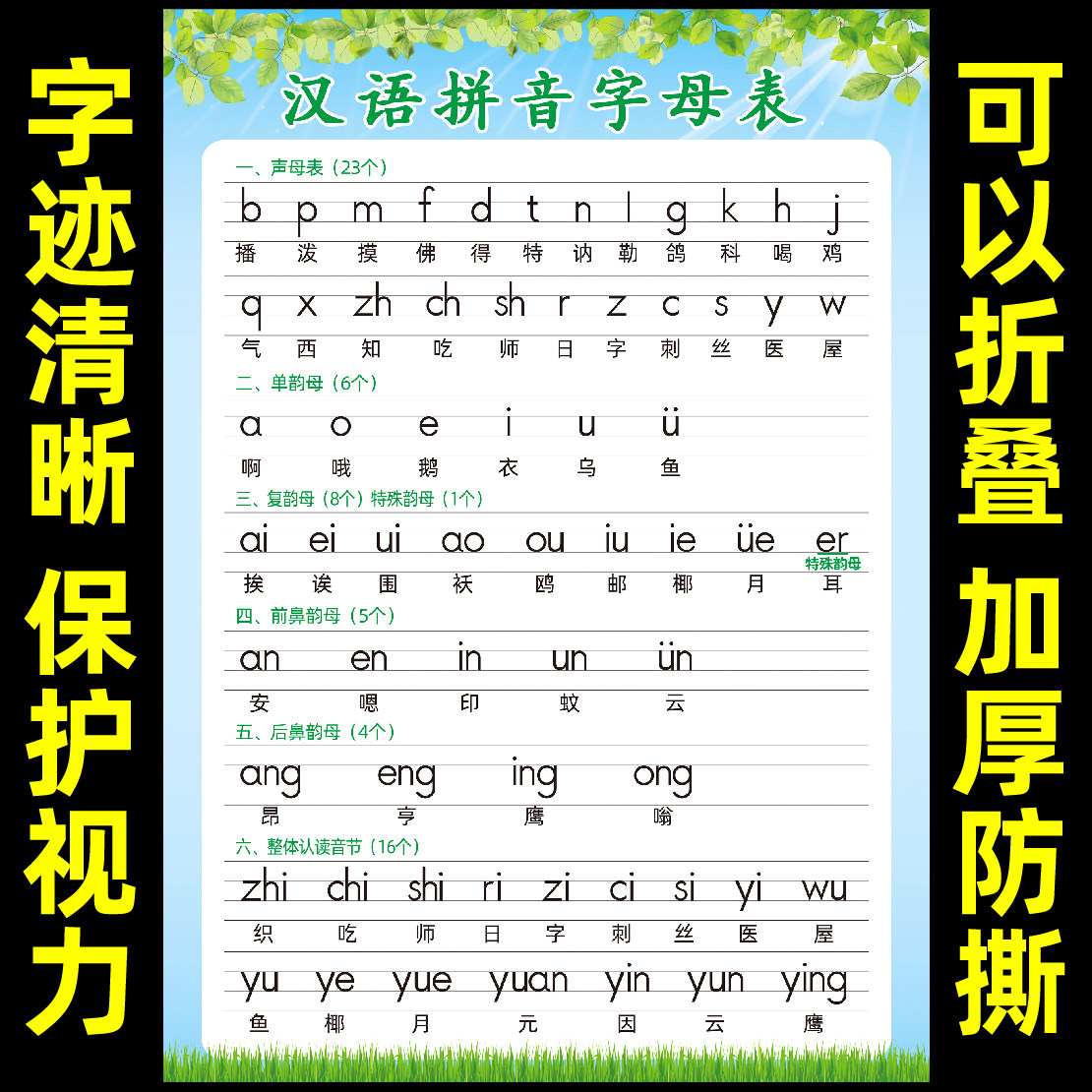 小学生汉语拼音字母表声母韵母乘法除法口诀26个英文字母墙贴