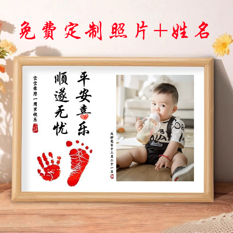 龙宝宝满月仪式感周岁手足印百天照片相框纪念品印足diy手掌印泥