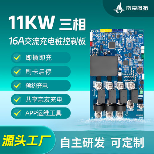 11kw南京舟拓380V交流充电桩主板