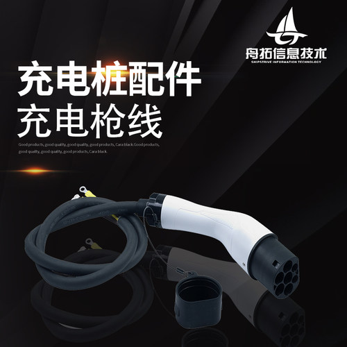 南京舟拓7kw枪线交流可加长