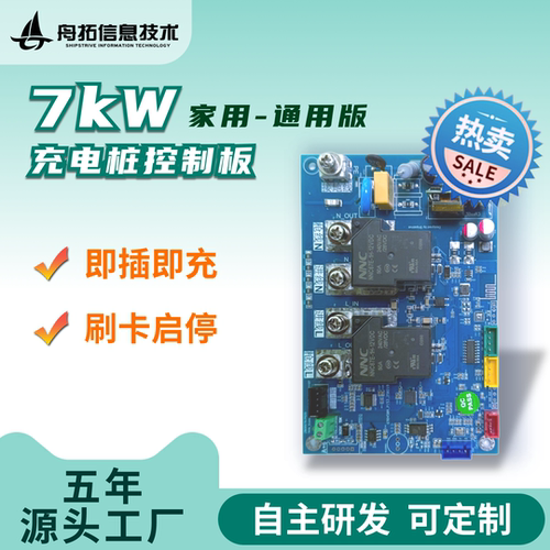 新能源汽车通用7kW交流充电桩主板即插即充刷卡充电替换兼容控制