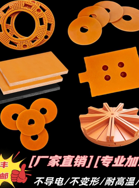 橘红色电木板加工黑色绝缘板隔热耐高温胶木板零切加工定制电工板