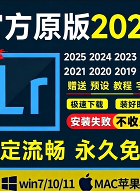 Lightroom2026/2025远程安装lr软件包安装lrc/win/mac带预设教程