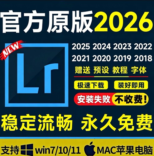 Lightroom2026/2025远程安装lr软件包安装lrc/win/mac带预设教程