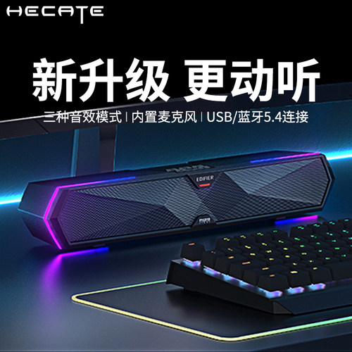 【新品发售】漫步者电脑音响