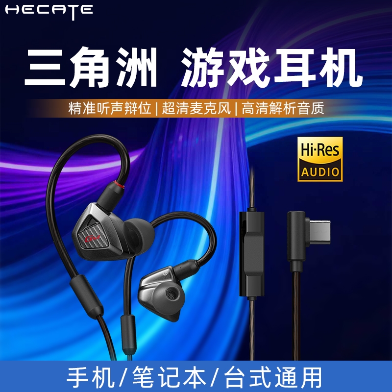 漫步者三角洲专用耳机有线耳机入耳式挂耳电竞游戏听声辩位耳塞