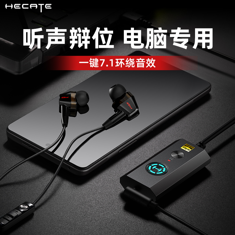 漫步者双擎游戏耳机有线入耳式电竞专用7.1声卡台式电脑USB接口