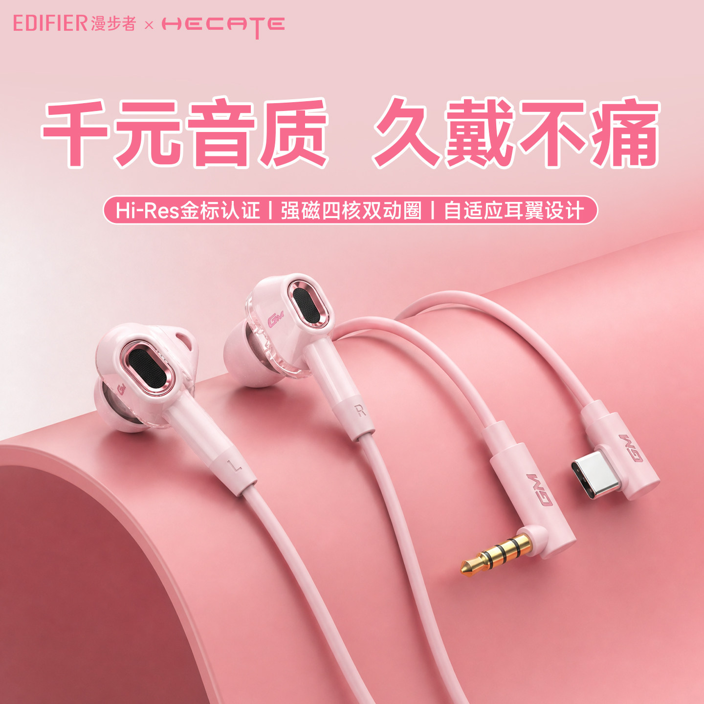 漫步者游戏耳机有线typec接口入耳式圆孔电竞粉色女生政府补贴
