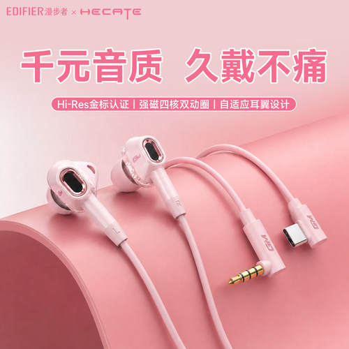 【30天免费试用】漫步者粉色耳机