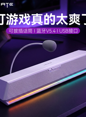 漫步者G1500BAR白色蓝牙电脑音响台式家用游戏电竞音箱麦克风一体