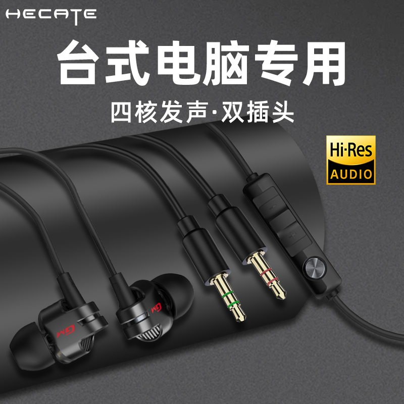 漫步者插线耳机双插头圆孔电脑台式专用3.5mm有线入耳式游戏带麦