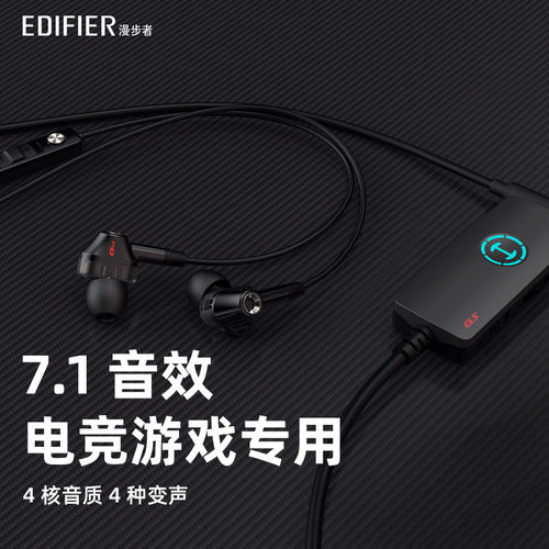 漫步者hecategm360usb变声耳机