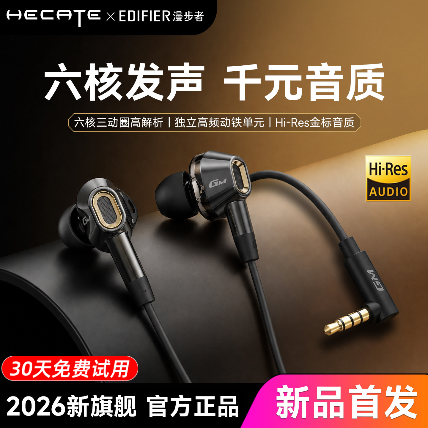 漫步者双擎pro圈铁有线耳机入耳式游戏电竞吃鸡专用电脑2026新款