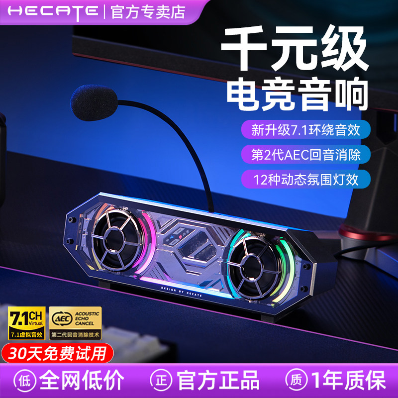 漫步者G2500BAR电脑音响台式家用游戏电竞麦克风一体桌面蓝牙音箱